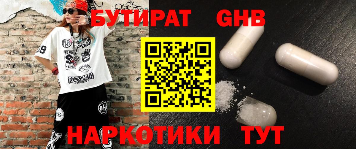 Бутират 1.4BDO  БУТИРАТ  Прохладный  Вход с VPN 