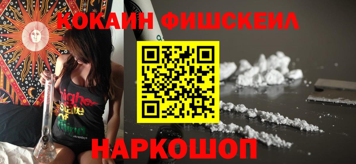 COCAIN FishScale Прохладный