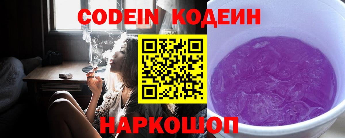 Прохладный  Codein Purple Drank  Вход с VPN 