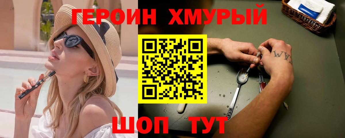 ГЕРОИН VHQ  Вход с VPN  Прохладный 