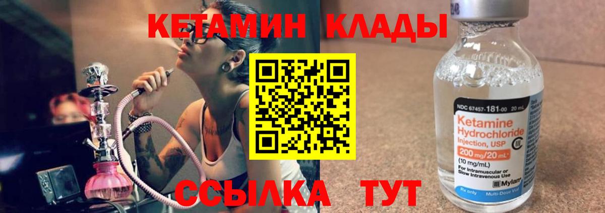 Кетамин ketamine Прохладный