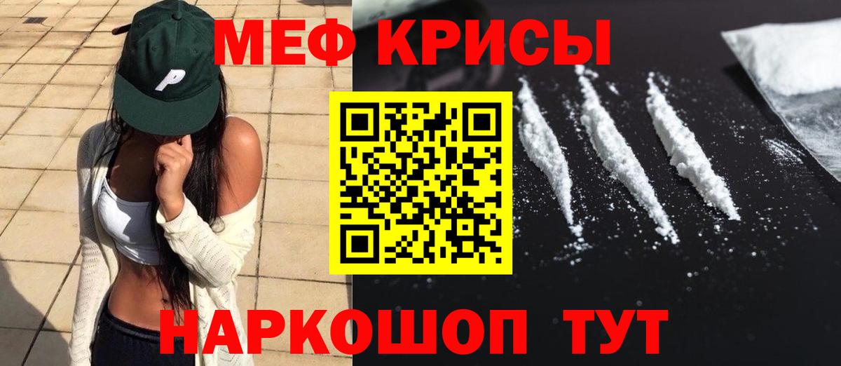 МЕФ кристаллы Прохладный
